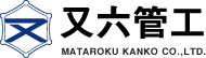 株式会社又六管工