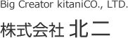 株式会社北二