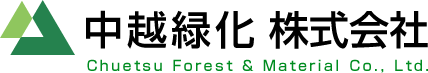 中越緑化株式会社