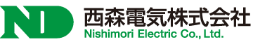 西森電気株式会社