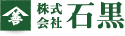 株式会社石黒