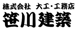 株式会社笹川建築