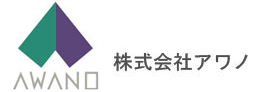 株式会社アワノ