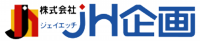 株式会社ジェイ・エッチ企画