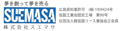 株式会社スエマサ