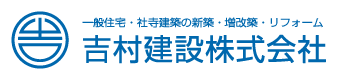 吉村建設株式会社