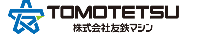 株式会社友鉄マシン