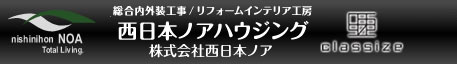 株式会社西日本ノア
