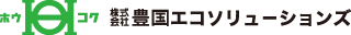 株式会社豊国エコソリューションズ