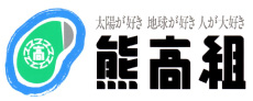 株式会社熊高組