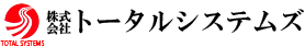 株式会社トータルシステムズ