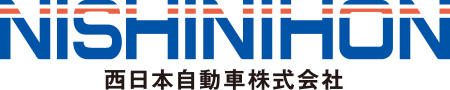 西日本自動車株式会社