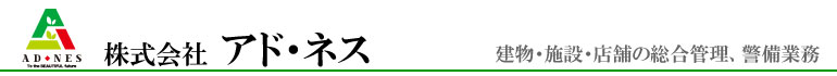 株式会社アド・ネス