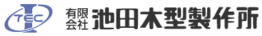有限会社池田木型製作所