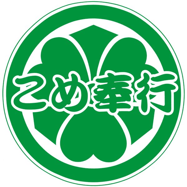 有限会社こめ奉行