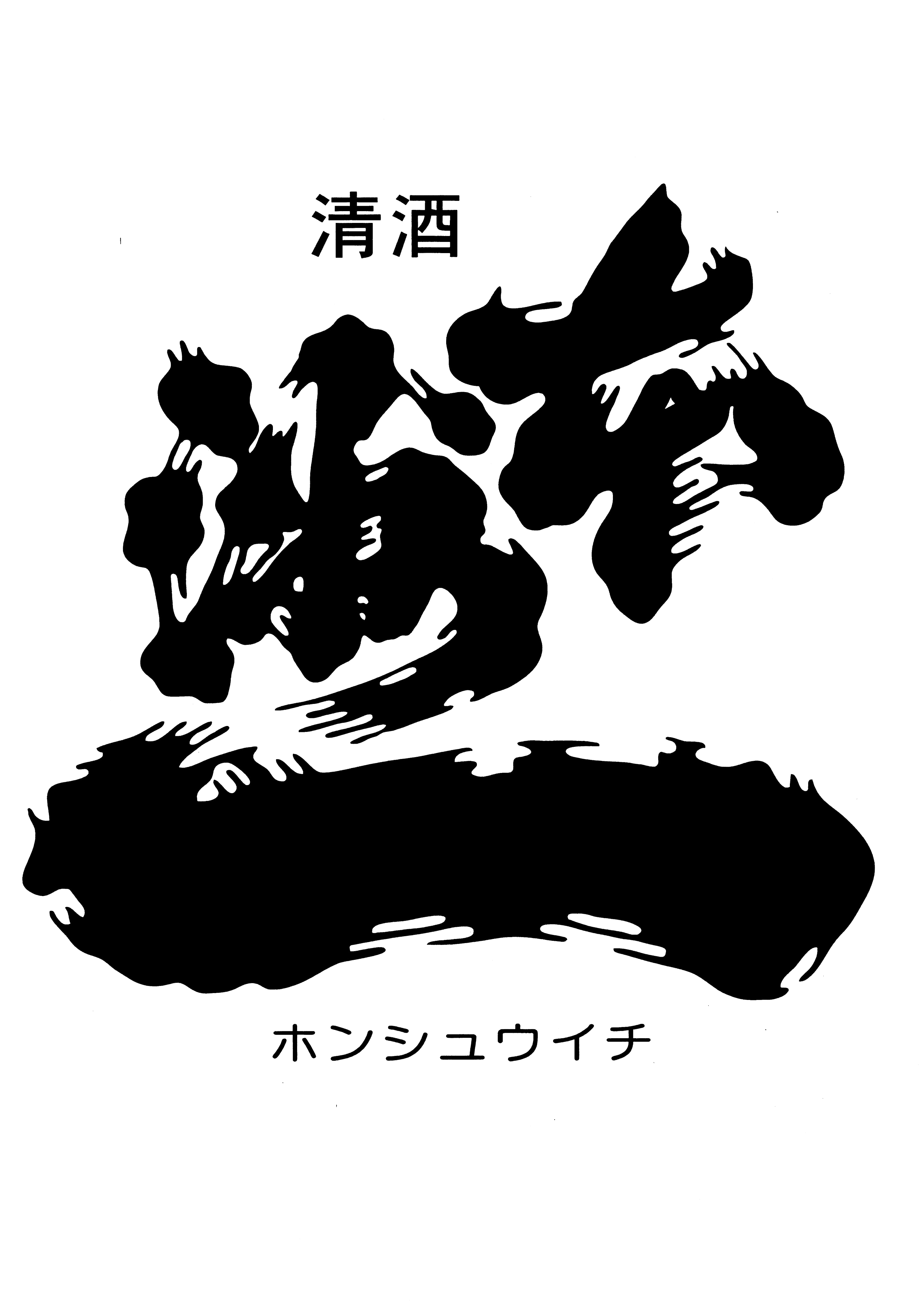 合名会社梅田酒造場