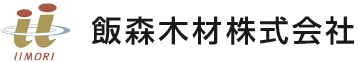 飯森木材株式会社