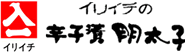株式会社イリイチ食品