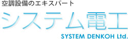 有限会社システム電工