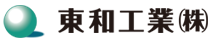 東和工業株式会社