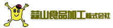 蒜山食品加工株式会社