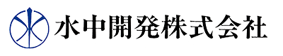 水中開発株式会社