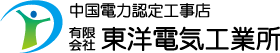 有限会社東洋電気工業所