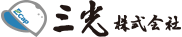 三光株式会社