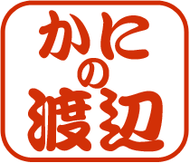 有限会社かにの渡辺