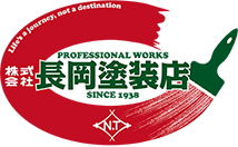 株式会社長岡塗装店