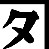 壽隆蒲鉾株式会社