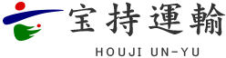 宝持運輸株式会社