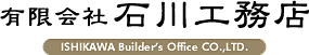 有限会社石川工務店