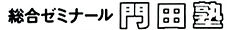 有限会社門田塾