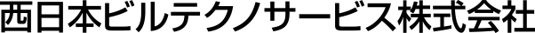 西日本ビルテクノサービス株式会社