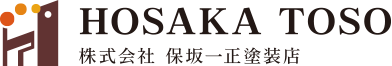 株式会社保坂一正塗装店
