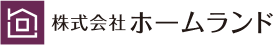 株式会社ホームランド