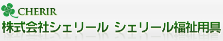 株式会社シェリール