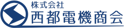 株式会社西都電機商会