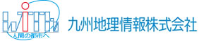 九州地理情報株式会社