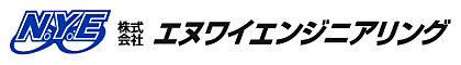 株式会社エヌワイエンジニアリング