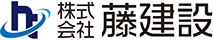 株式会社藤建設