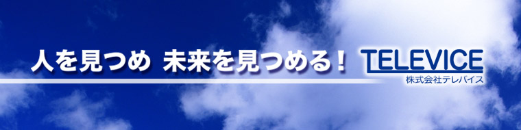 株式会社テレバイス