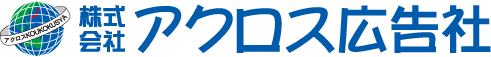 株式会社アクロス広告社