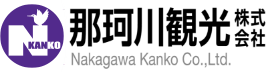 那珂川観光株式会社