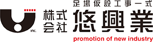 株式会社悠興業