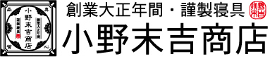株式会社小野末吉商店