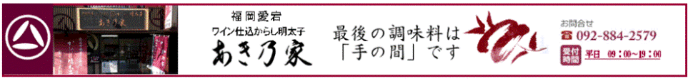 有限会社あき乃家