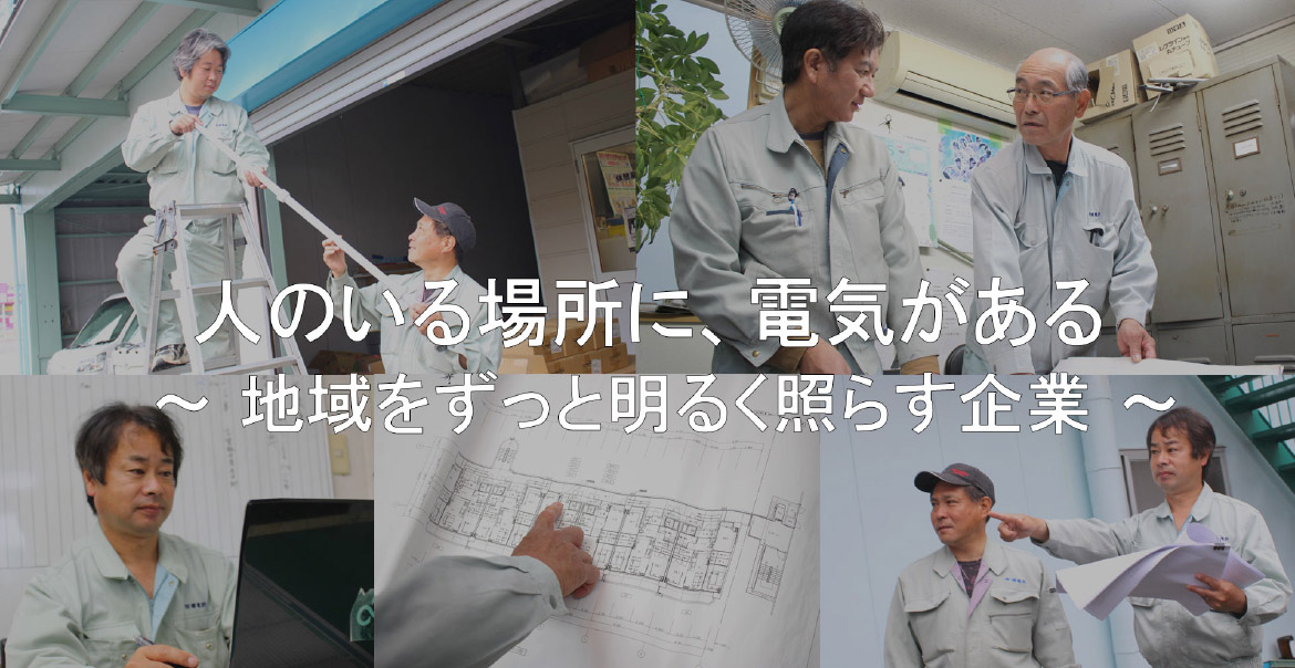有限会社幡電設