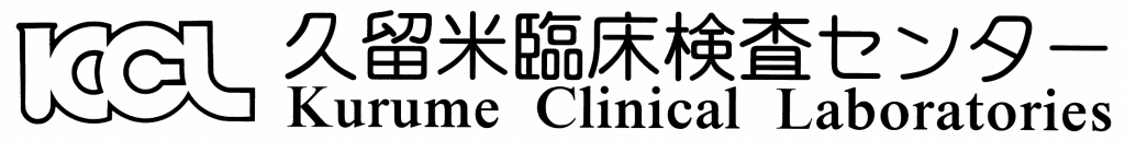 有限会社久留米臨床検査センター
